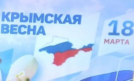 Крымская весна.