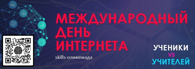 Международный день Интернета - 4 апреля.