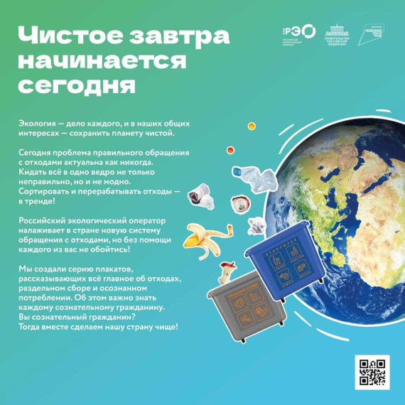 Информационно-просветительская кампания, посвященной популяризации раздельного сбора и осознанного потребления.